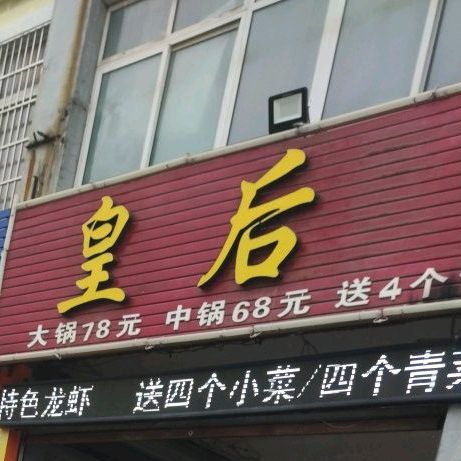 皇后竹荪鹅