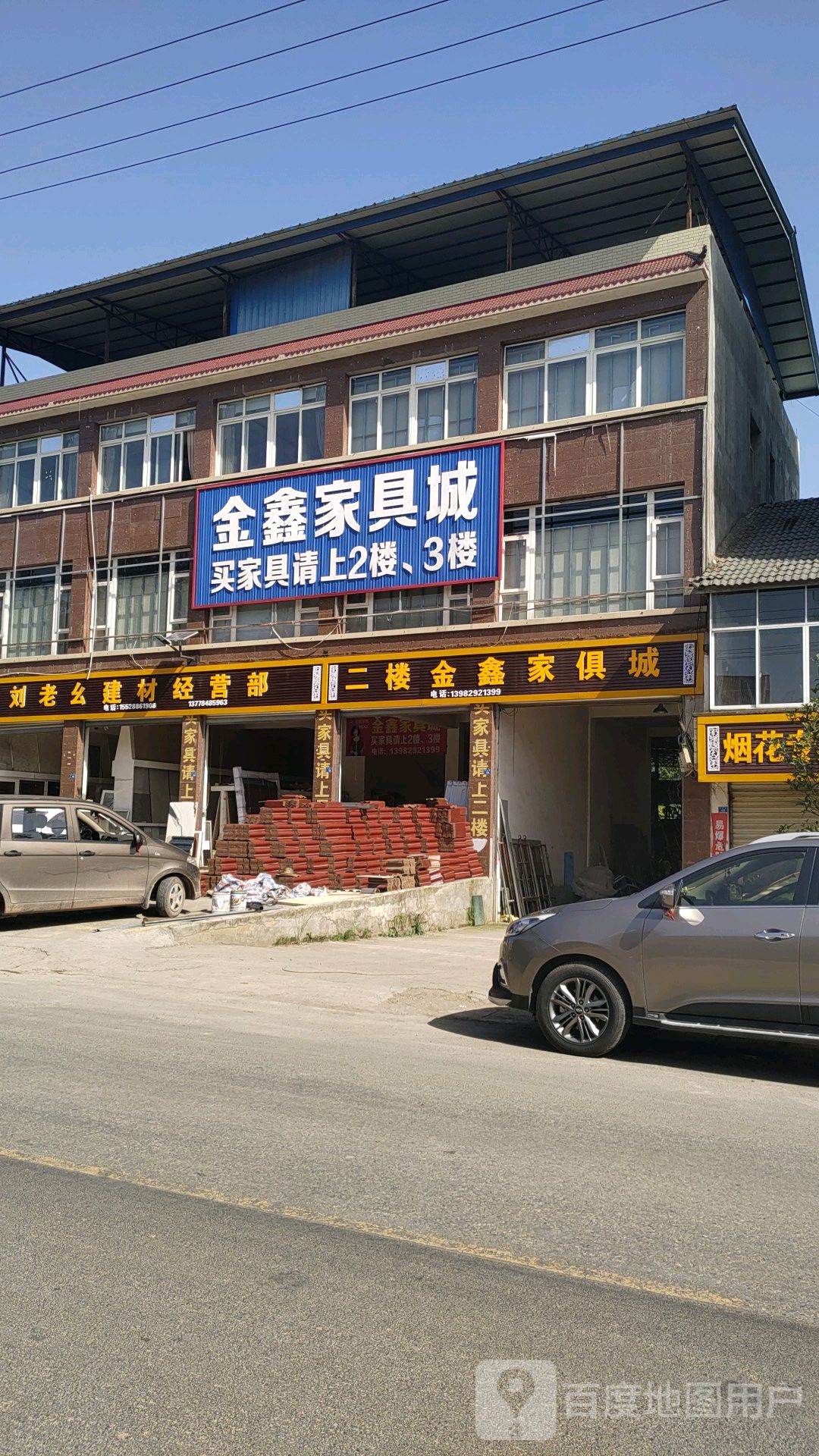 金鑫家具城._成都_百度地图