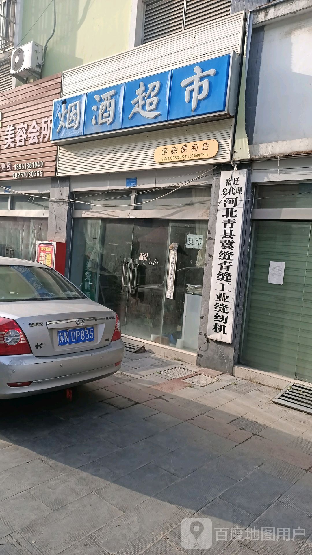 李小便利店