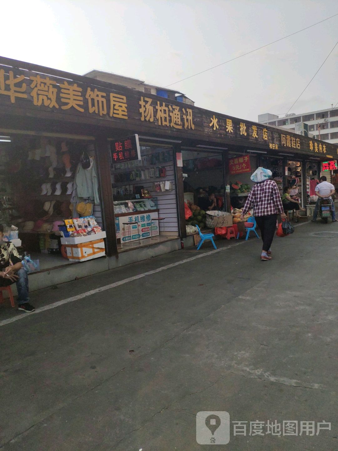 水果批发店(权仔店)