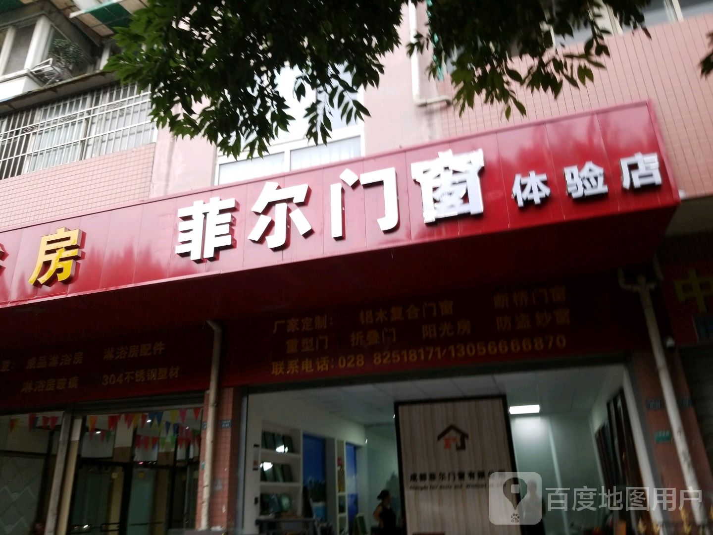 菲尔门窗体验店