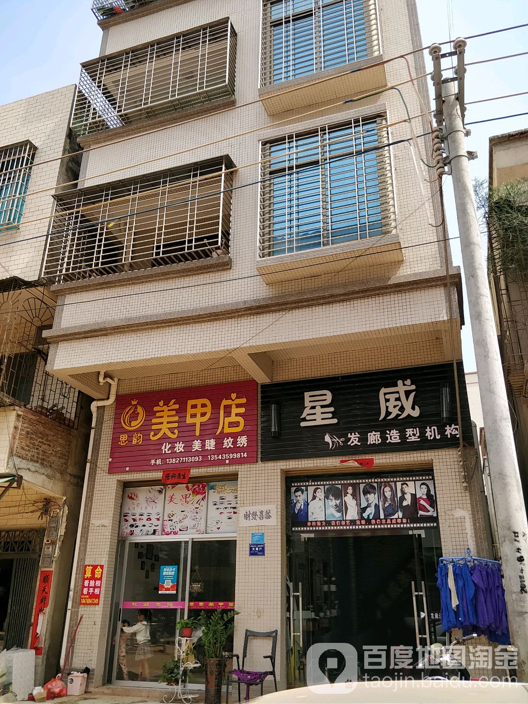 思韵美甲店