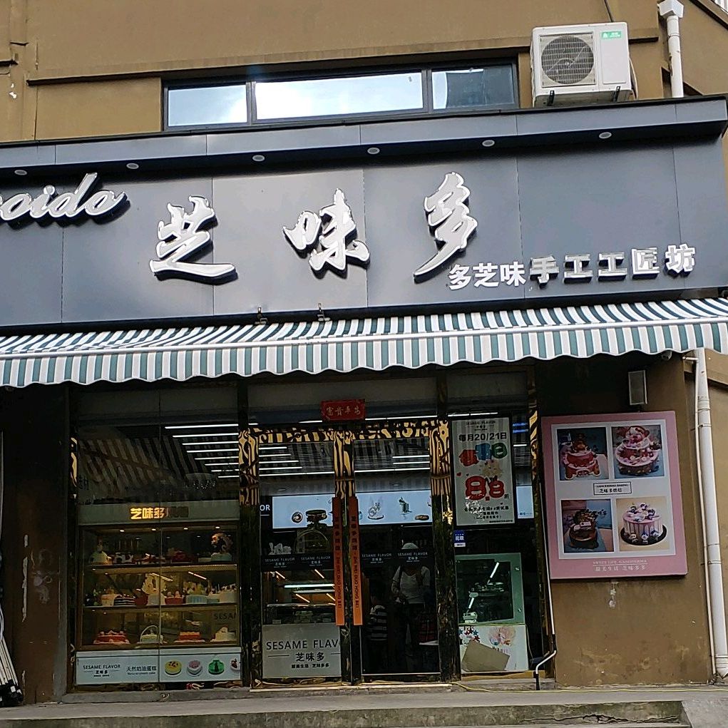 芝未多手工工匠坊(丰收佳苑店)