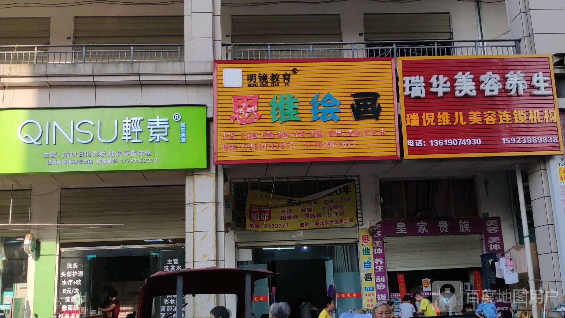 瑞华美容养