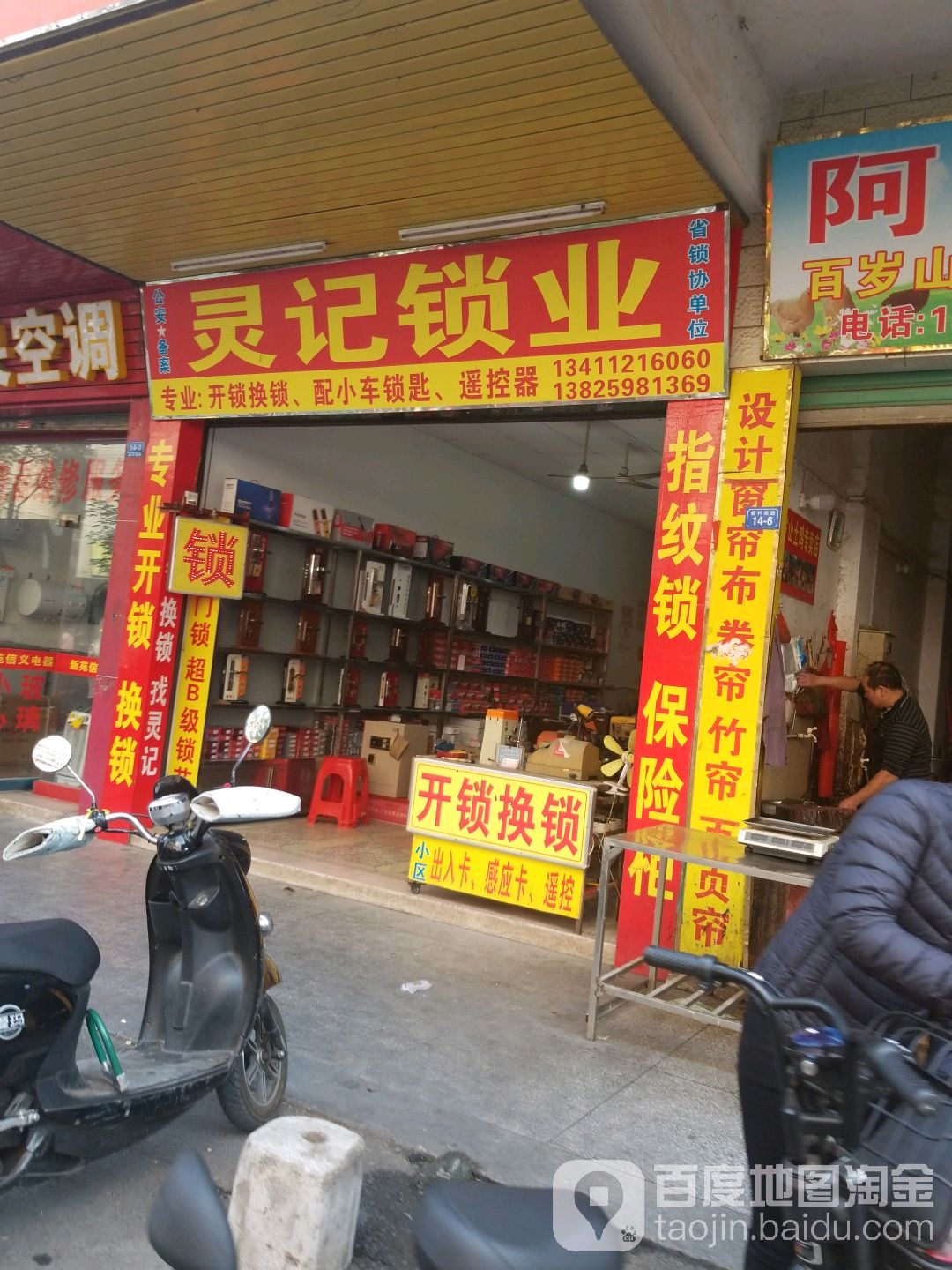 灵记开锁(汽车钥匙智能锁)