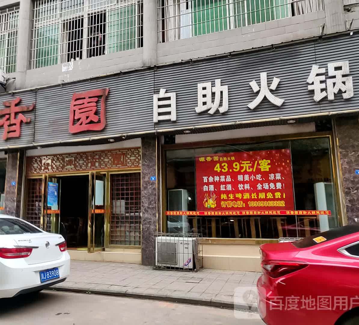 源香洲自助火锅(大英店)