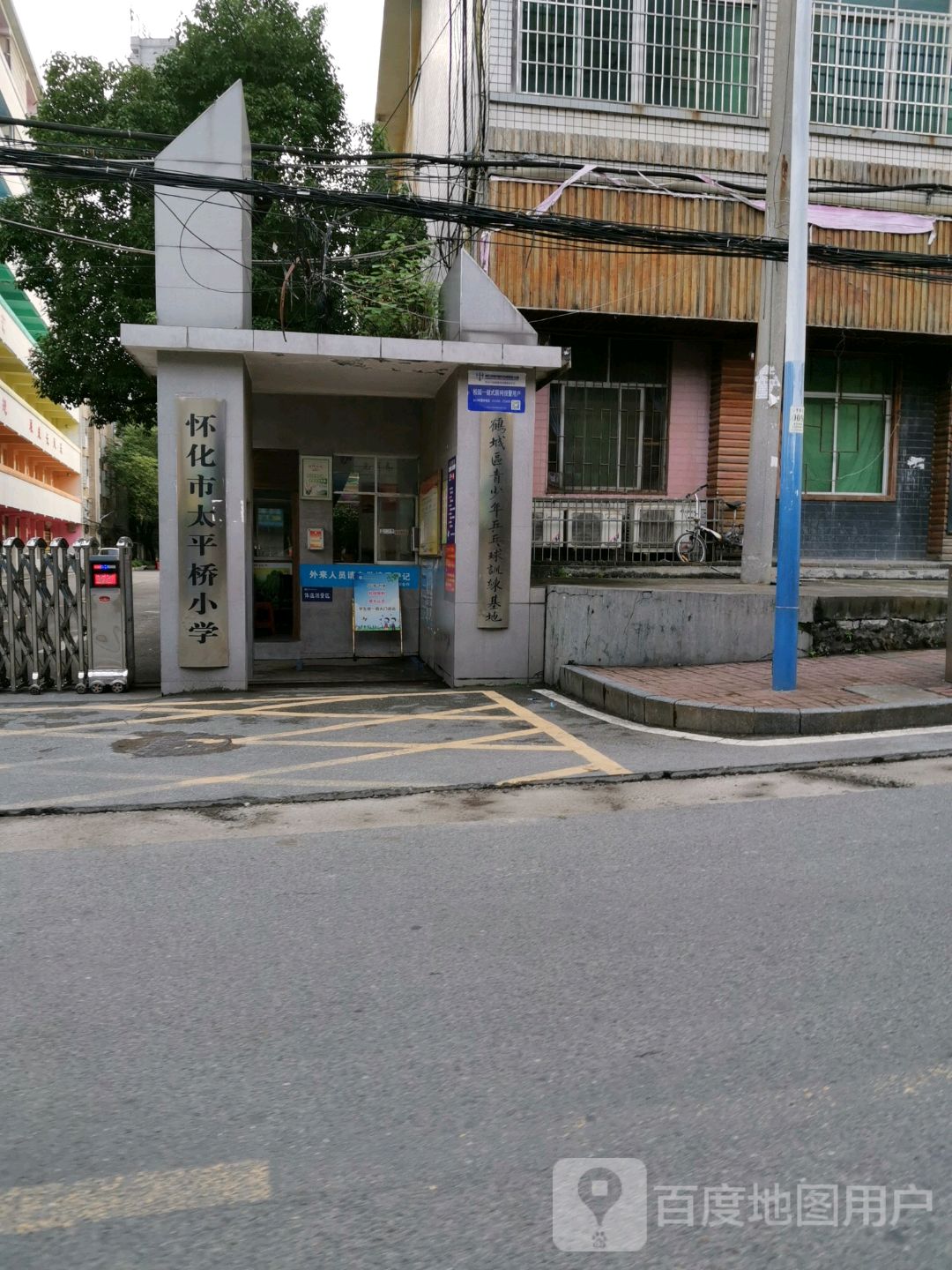 怀化市太平桥小学
