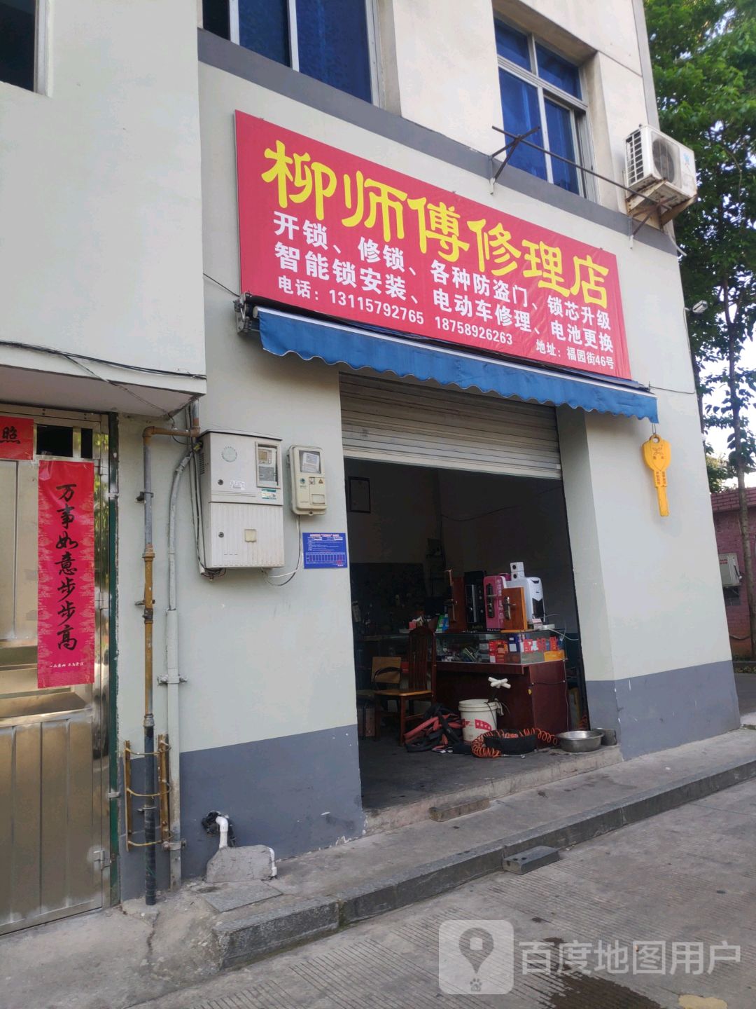 柳师傅开锁店