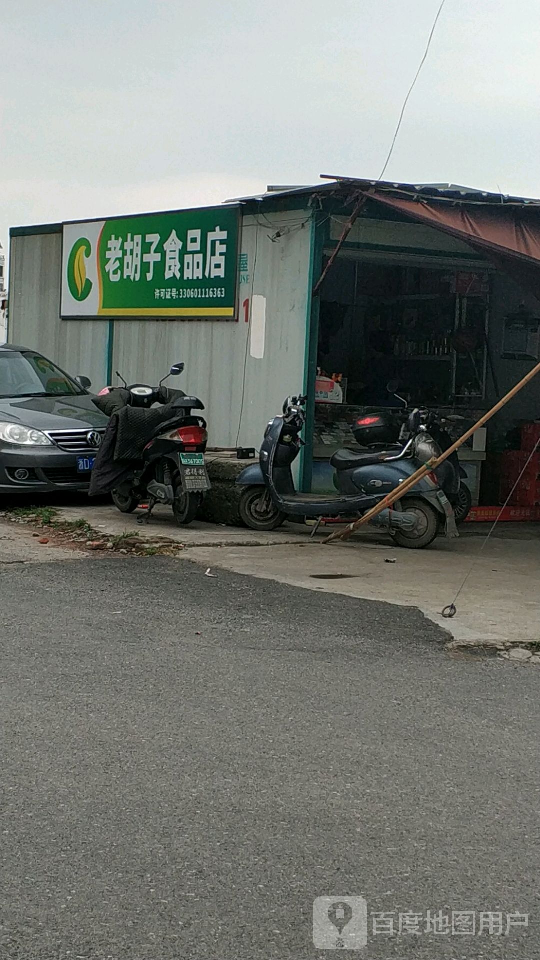 老胡玉副食品店(昌安街店)