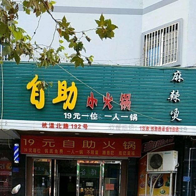 自助小活过