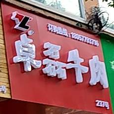 卓磊卤肉(括苍西路店)