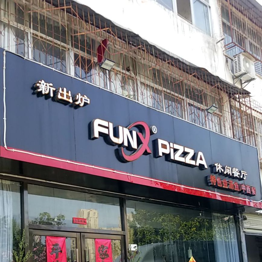 新出炉休闲餐(嵩山路店)