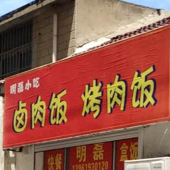 明磊快餐饭盒
