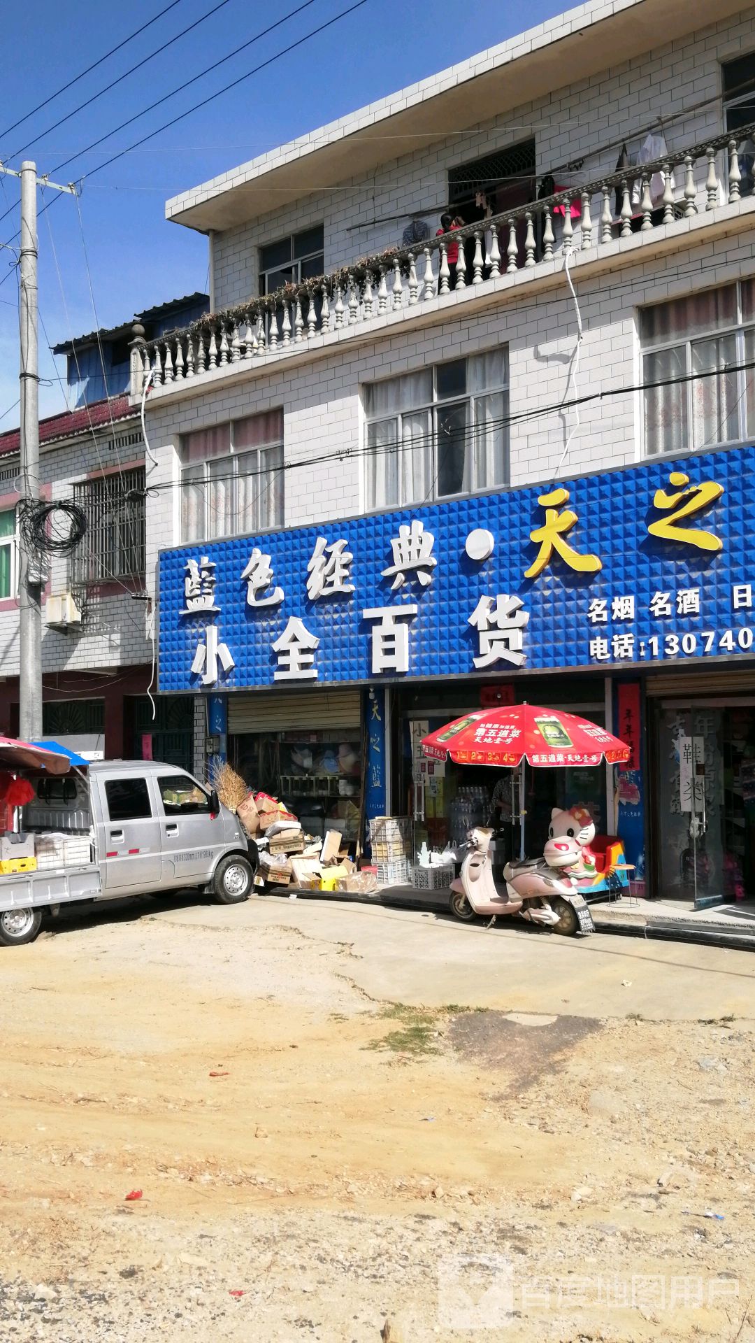 小全百货