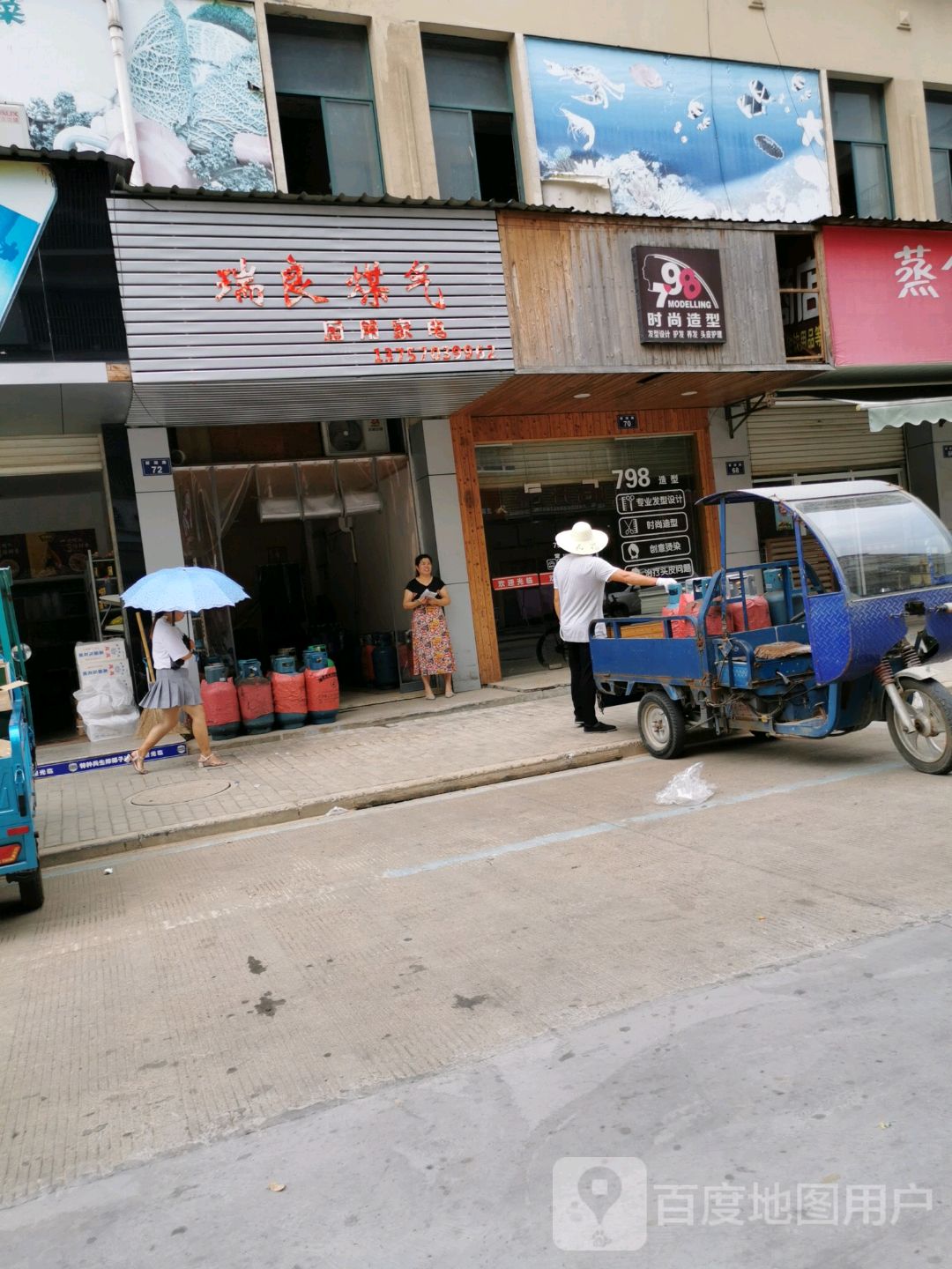 798时尚造型
