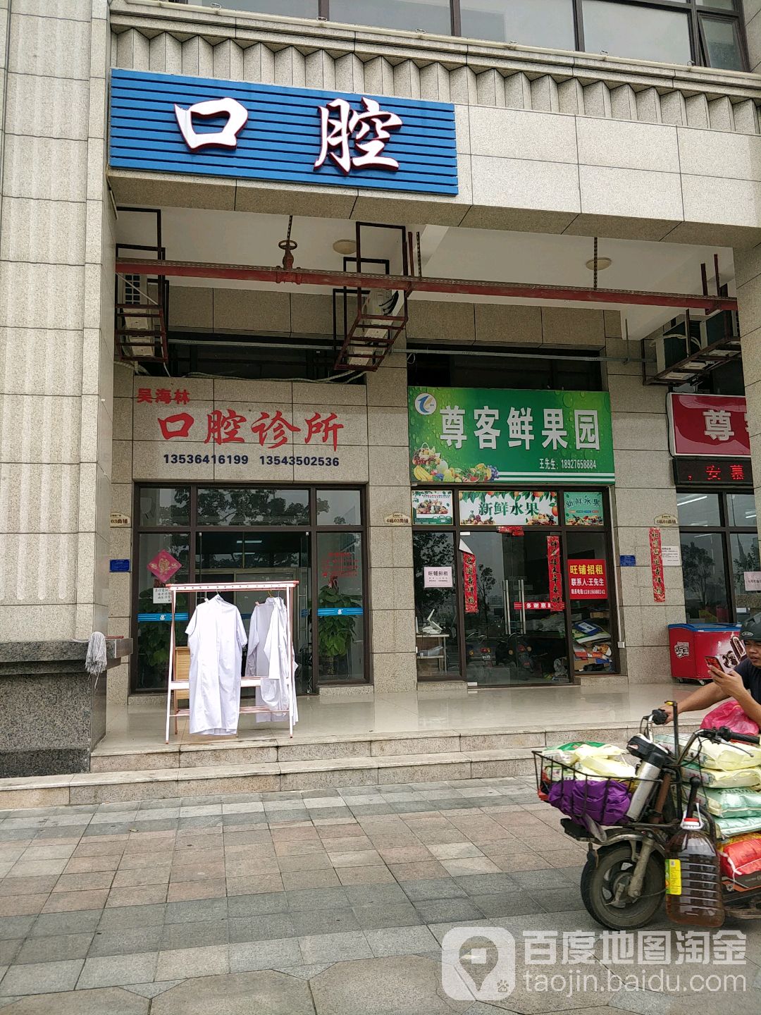 尊客便利店