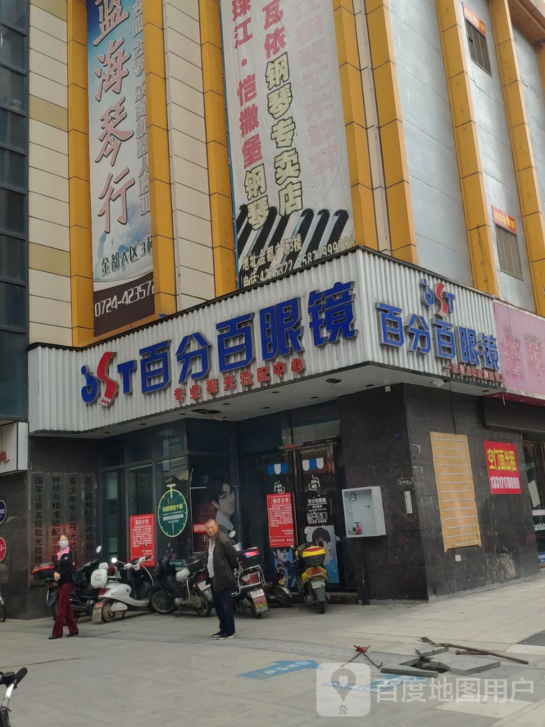 百分百眼镜