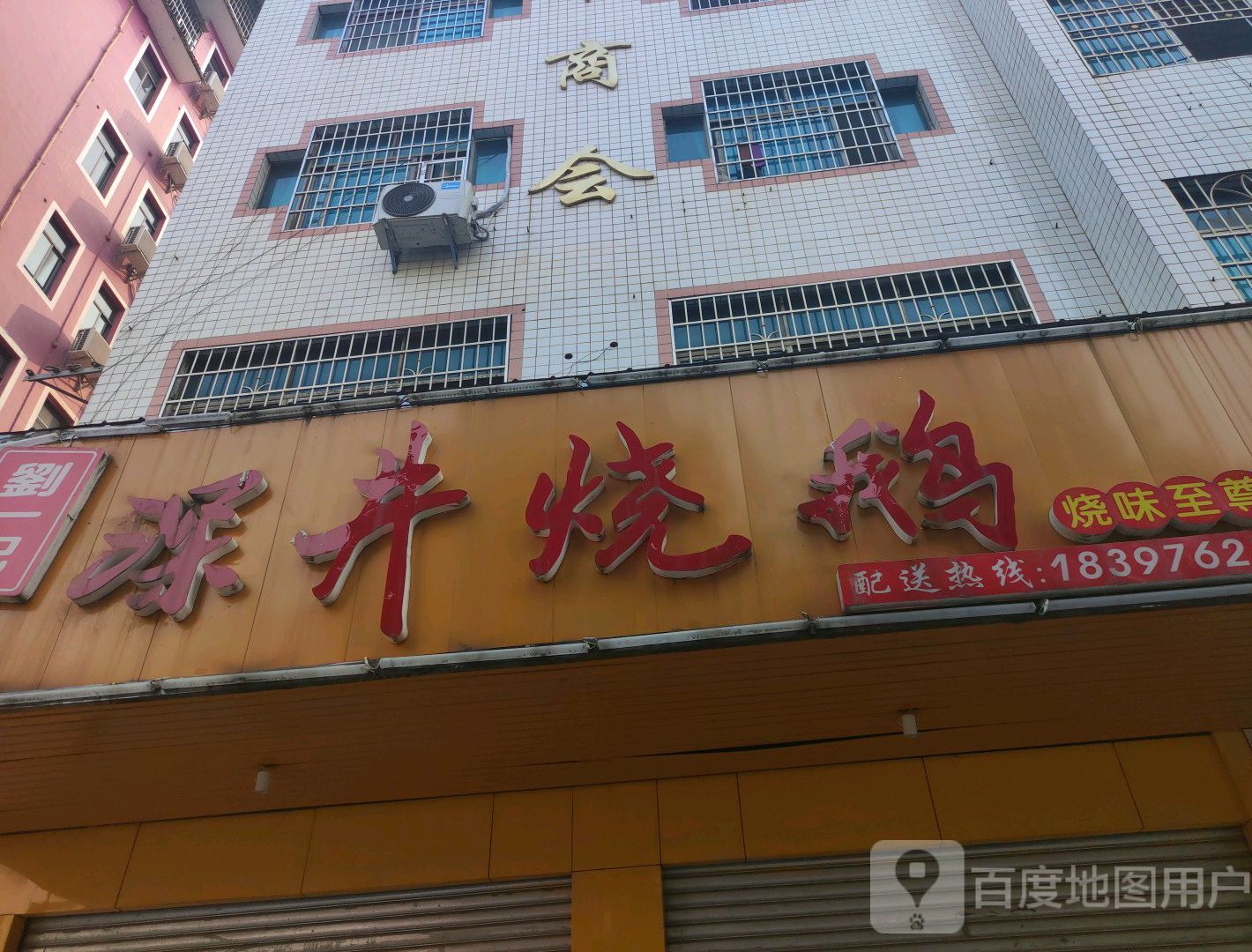 刘一记深井烧鹅(春风路店)