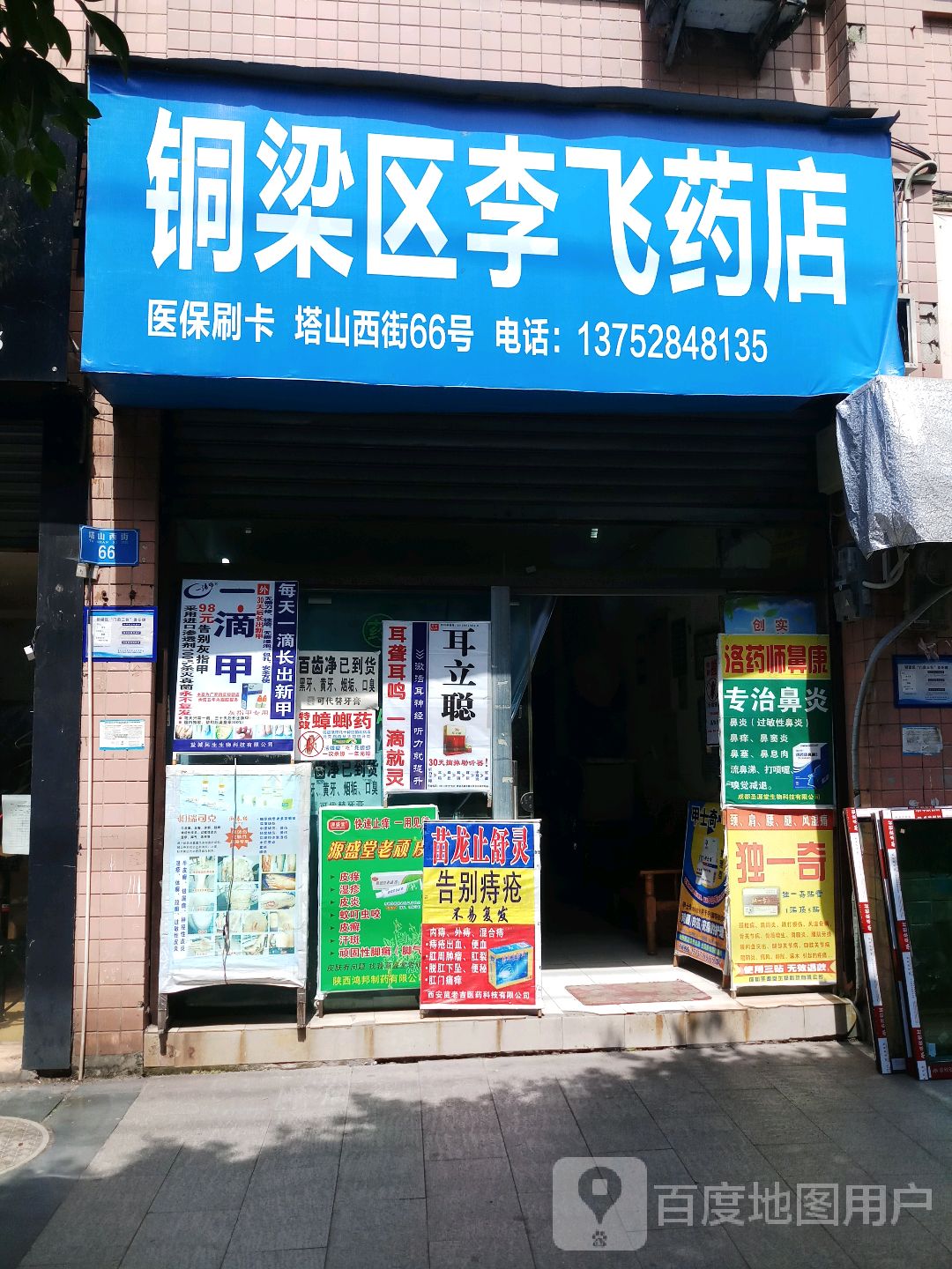 铜梁区李飞药店