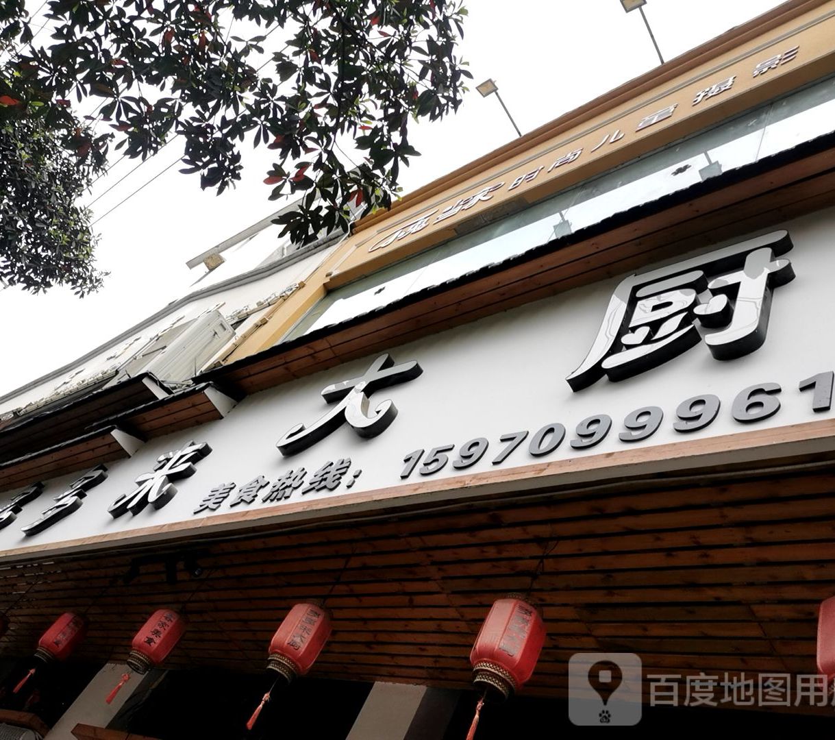 多多来大厨(宋城花园店)