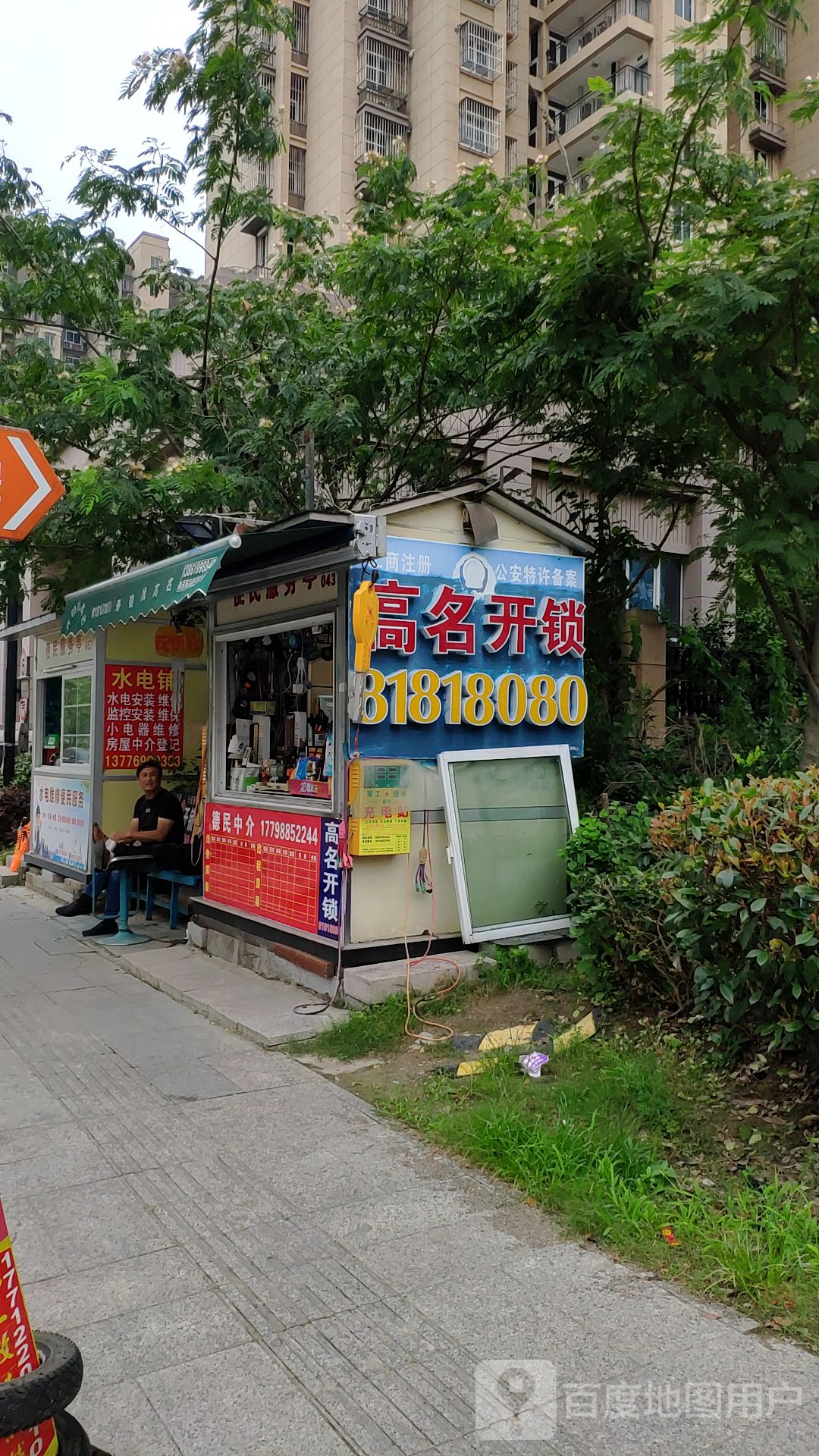 高名开锁