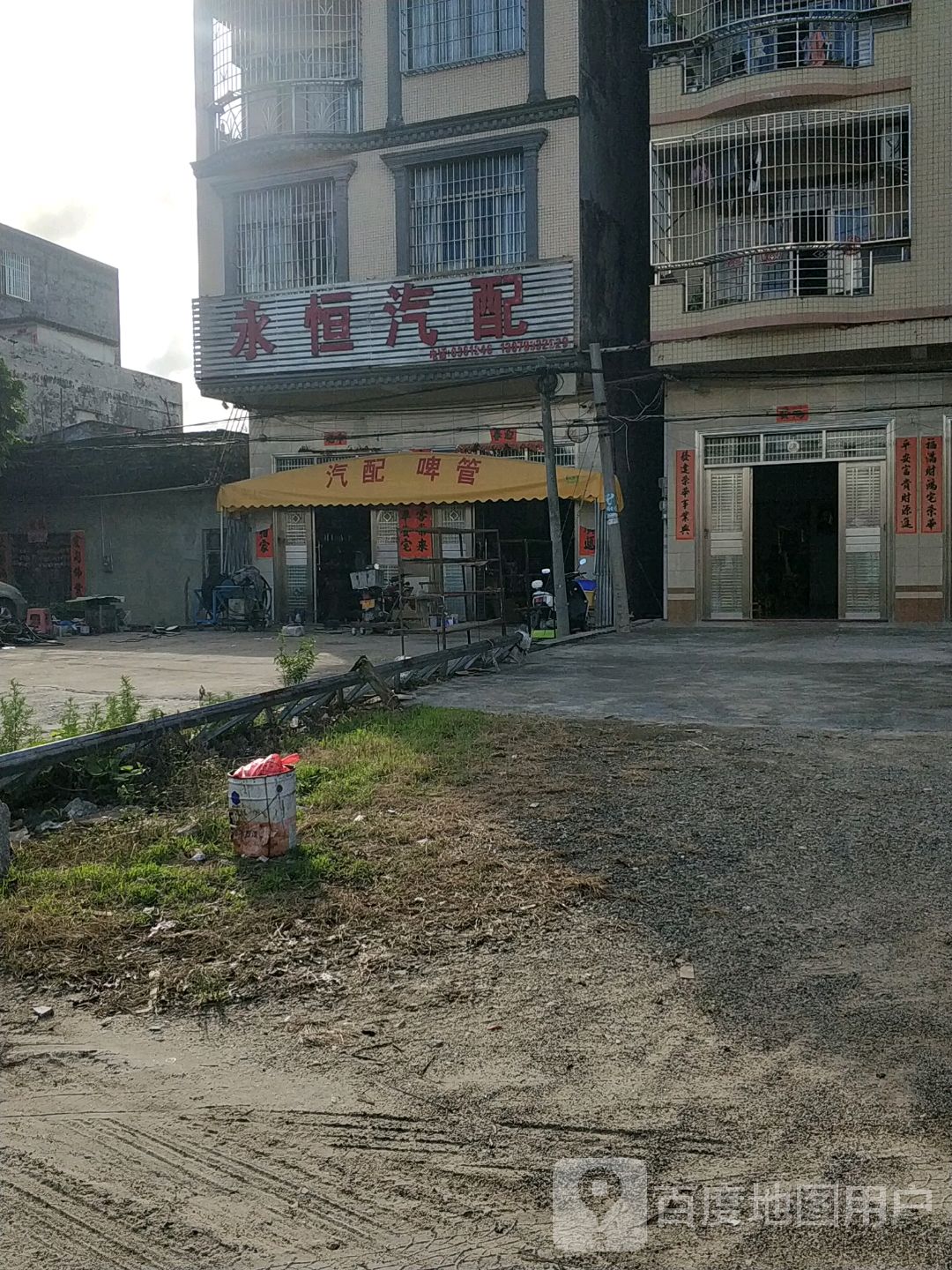 永恒汽配(兴发路店)
