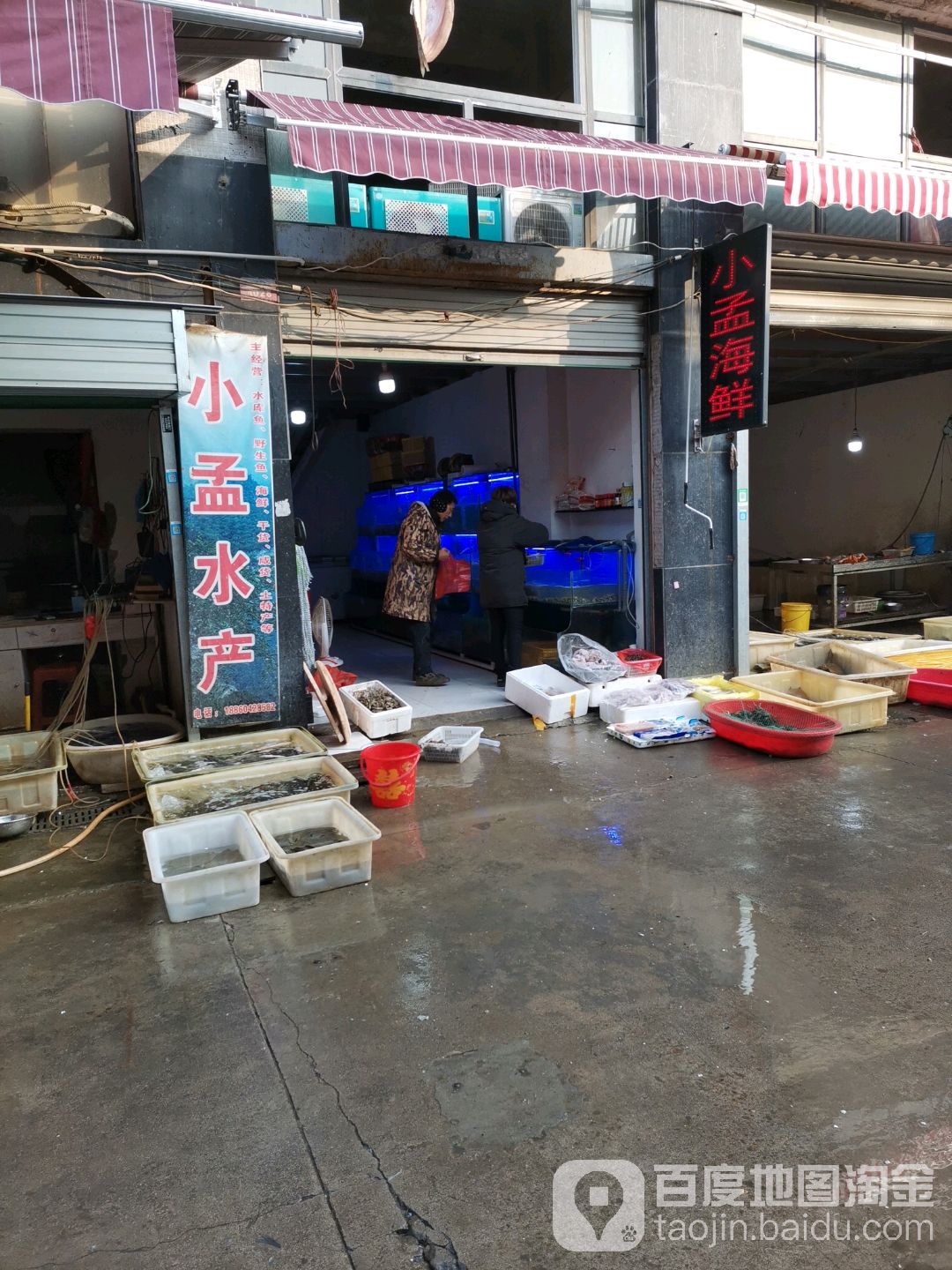 小孟海鲜