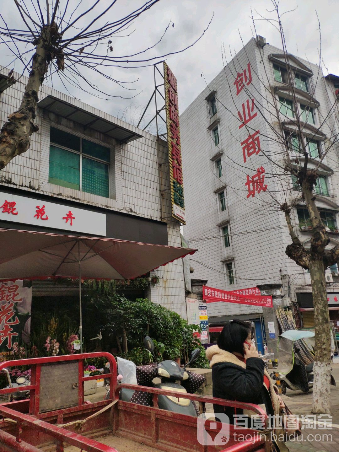 创业商城