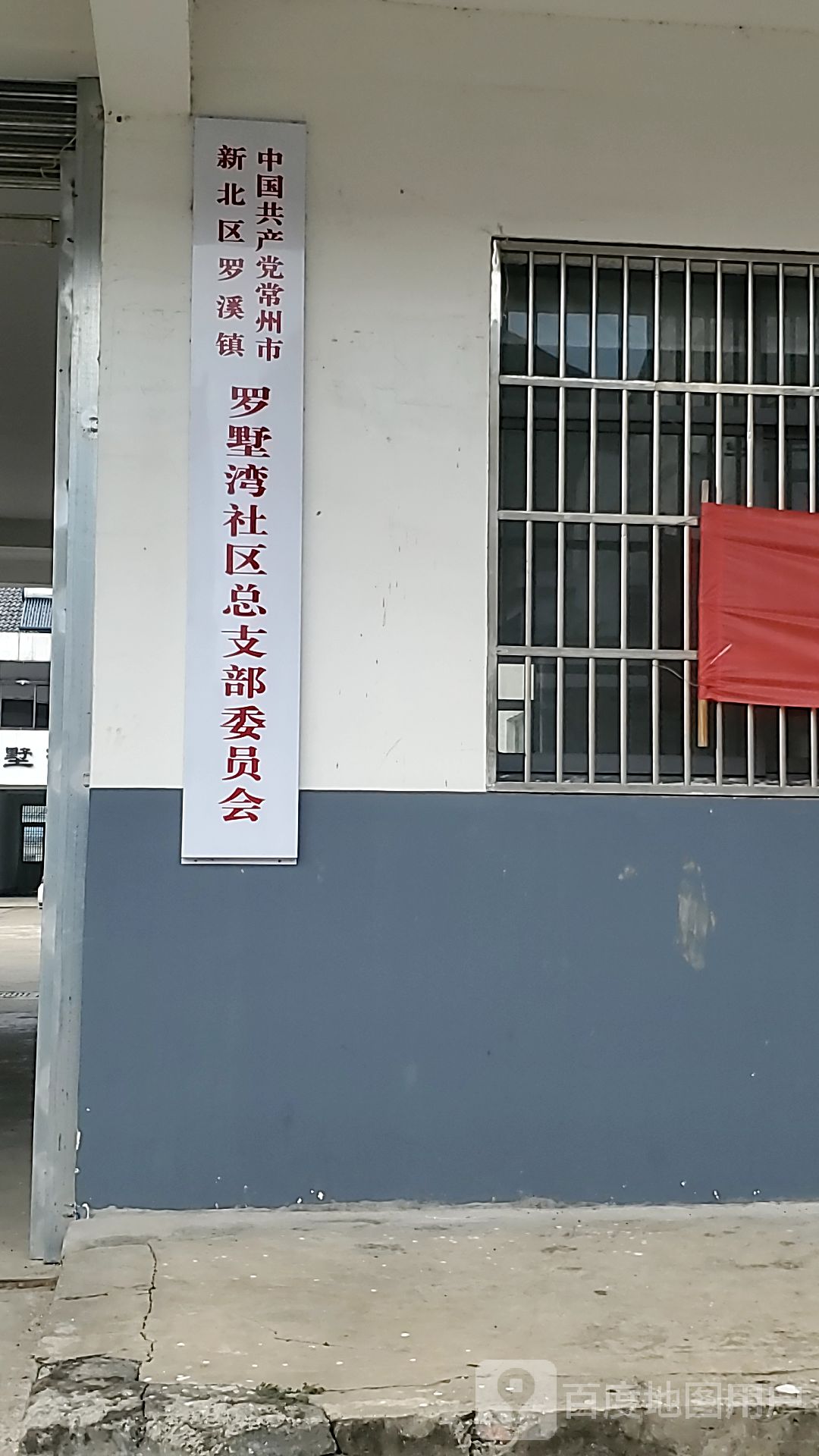 罗墅湾社区地名网_江苏省常州市新北区罗溪镇罗墅湾社区资料简介