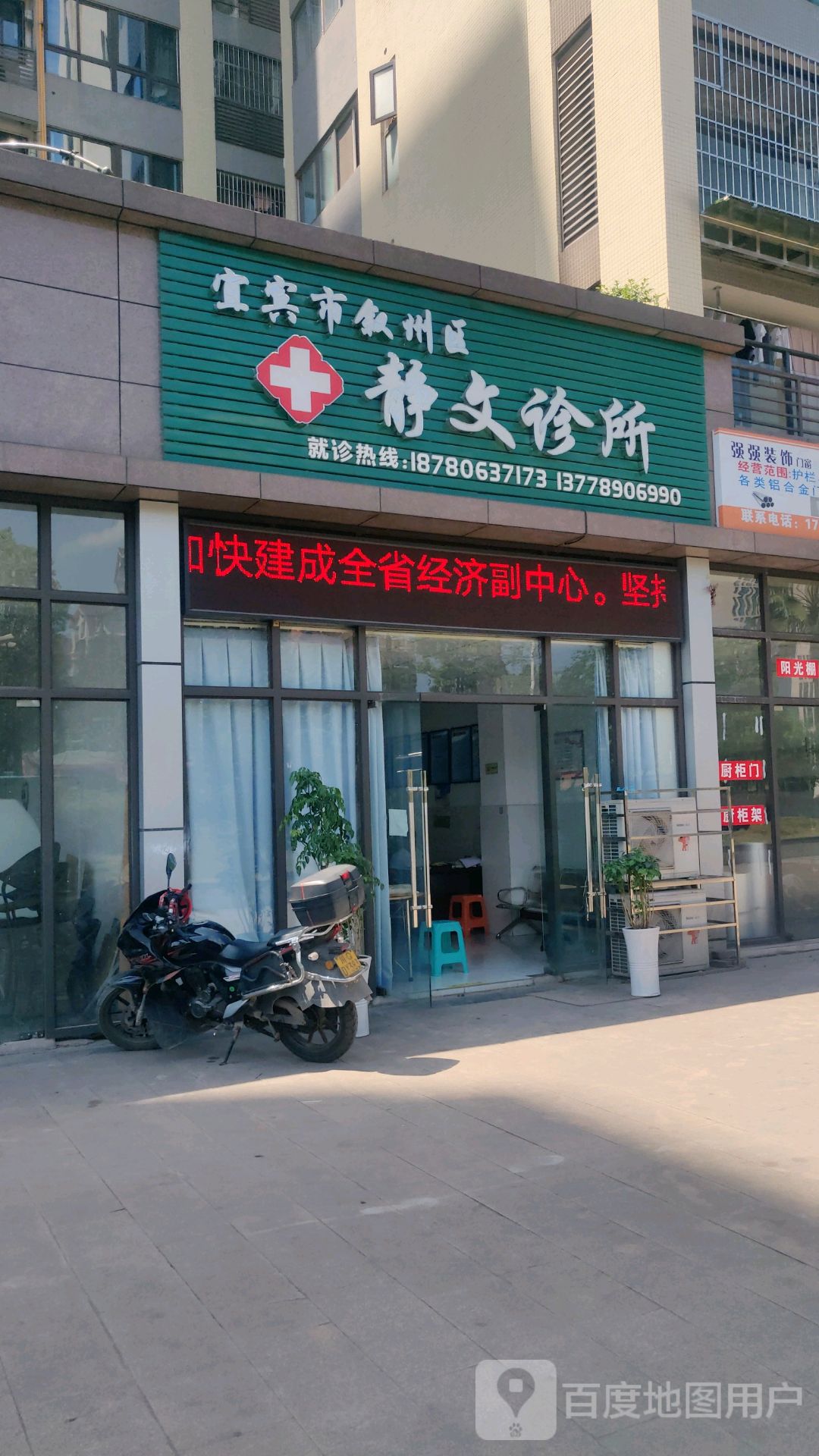 宜宾市叙州区静文诊所