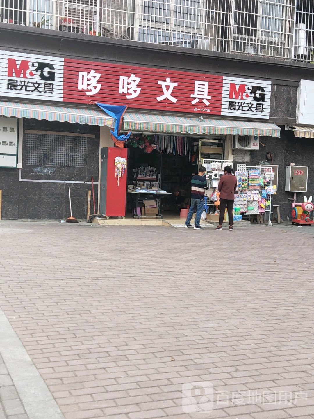哆哆文具(河东嘉园店)