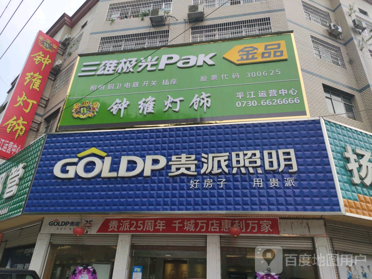 钟维灯饰(刘家滩店)