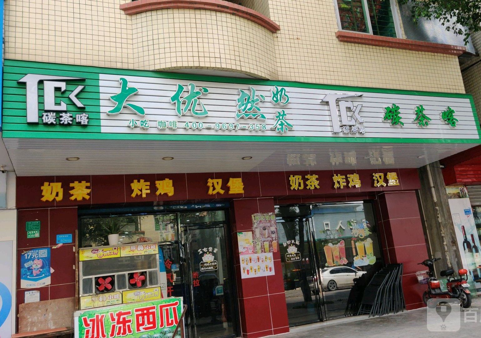 碳茶喀大优然奶茶(金龙西路店)