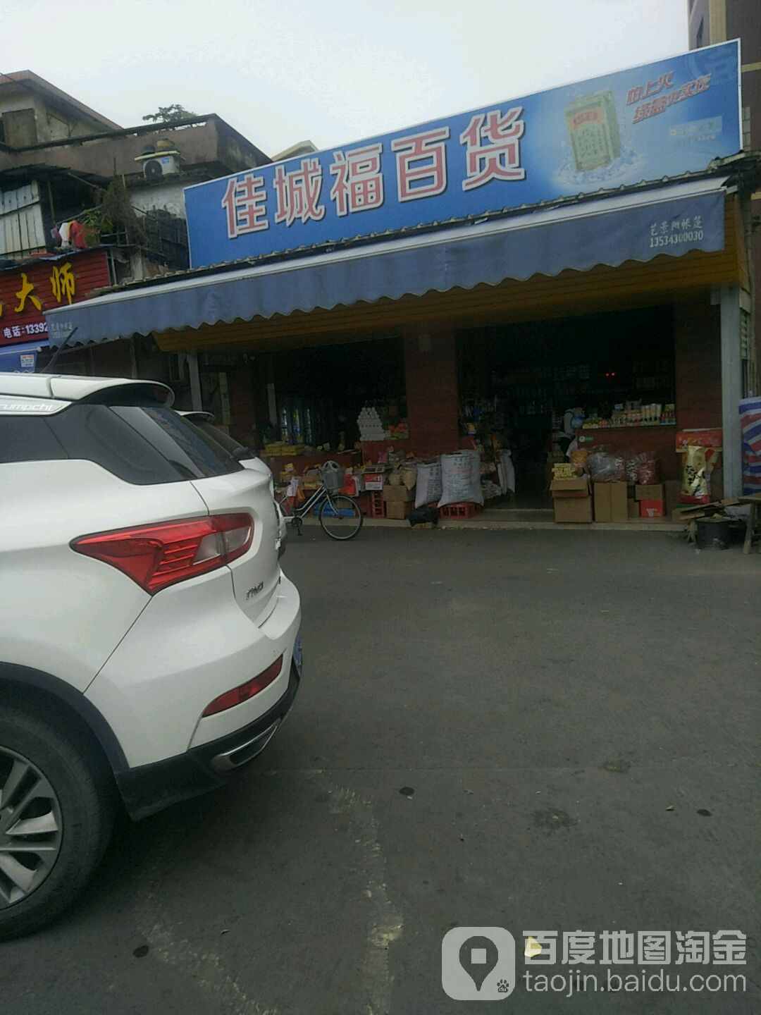 佳诚福百货