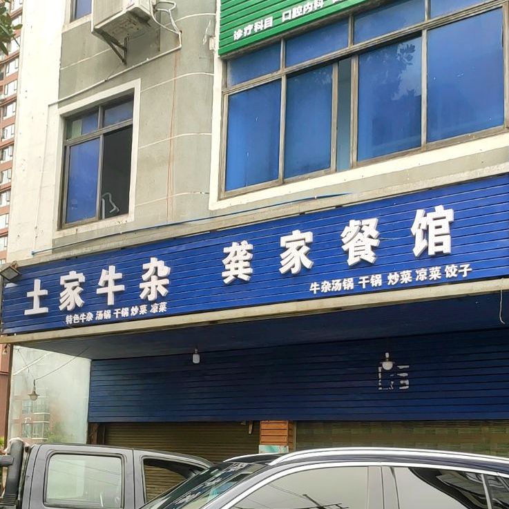 土jia牛杂