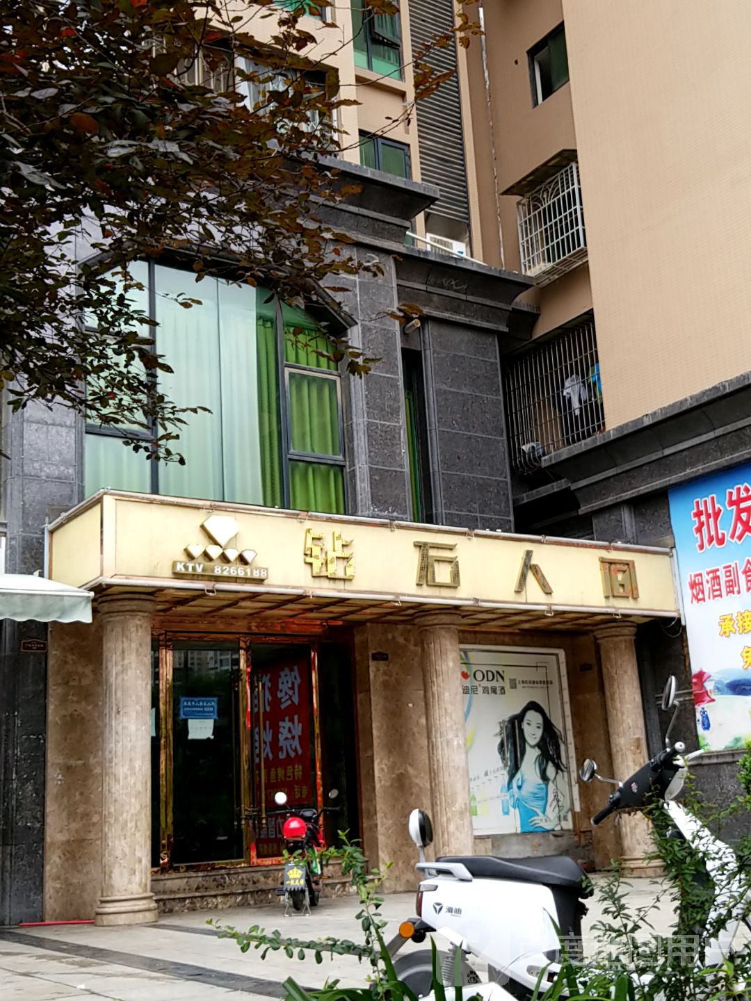 钻石人间KTV(西山路店)