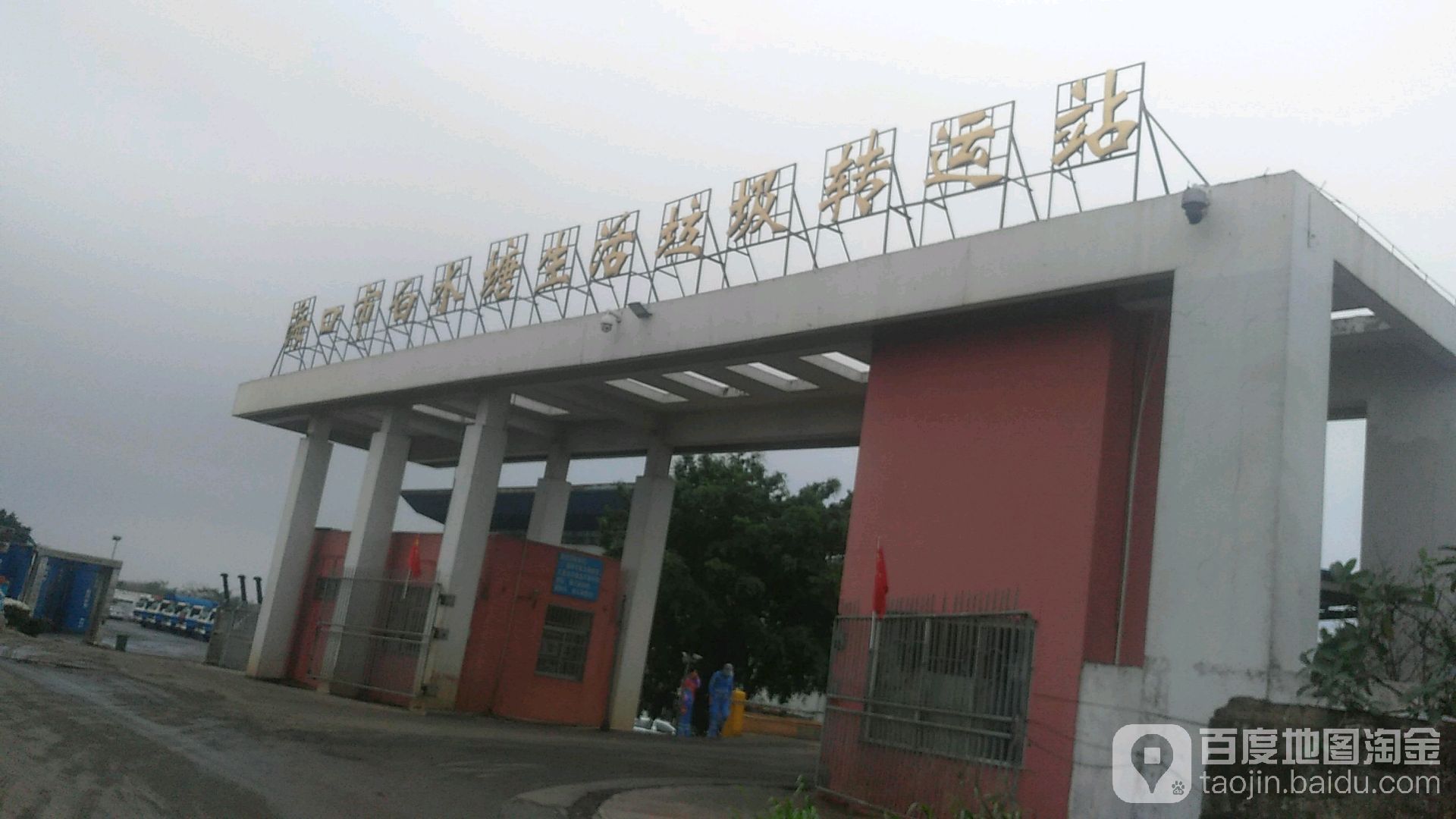 海口市白水塘生活垃圾转运站
