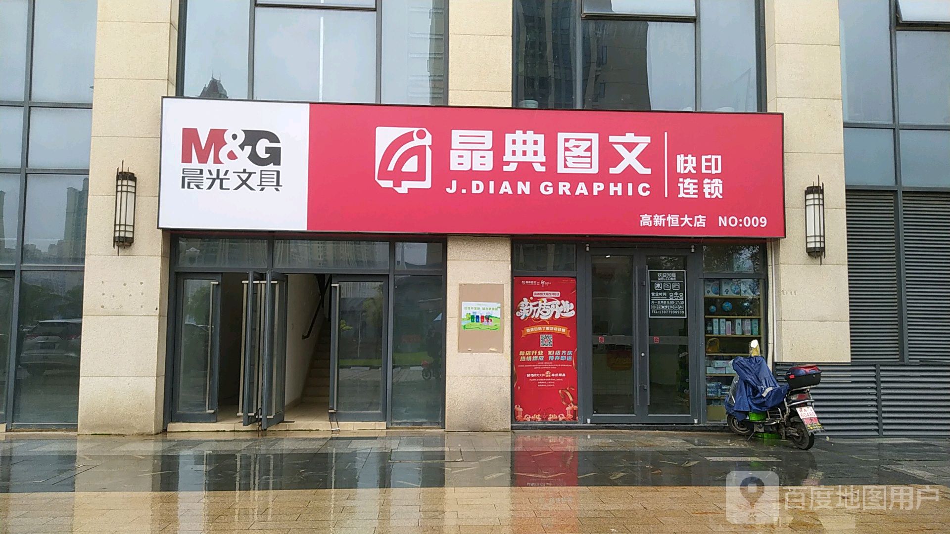 晶典图文快印(高新恒大店)