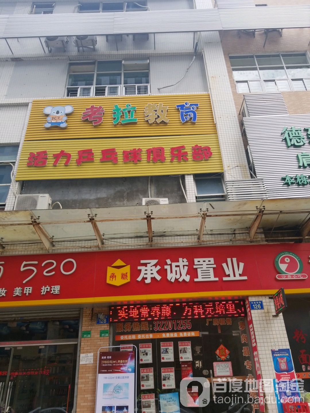 考啦教育活力乒乓球俱乐部