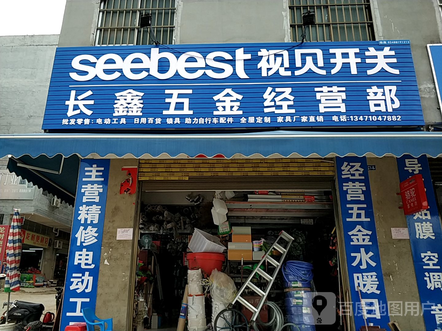 长鑫五金经营部