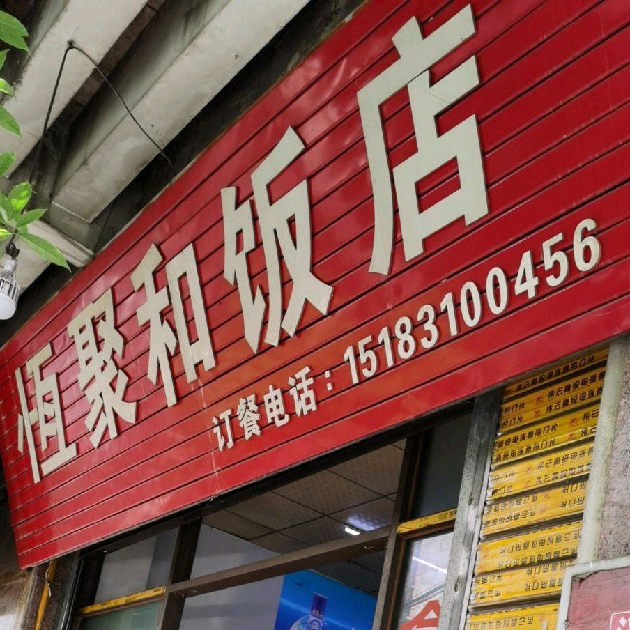 叙州区柏溪街道江霞路452号灶门签串串火锅店