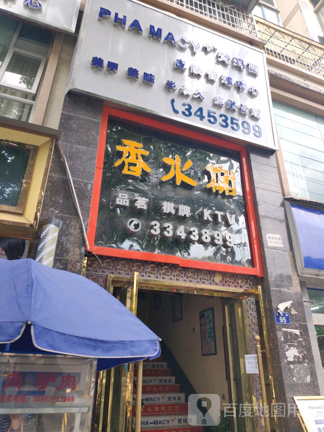 香水榭茶楼