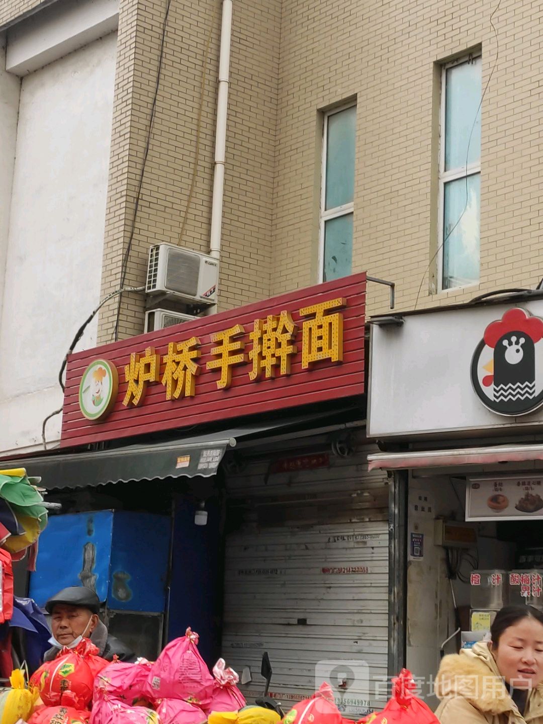 地图,预定,价格,团购,优惠,炉桥手擀面(润梅路店)在哪,怎么走