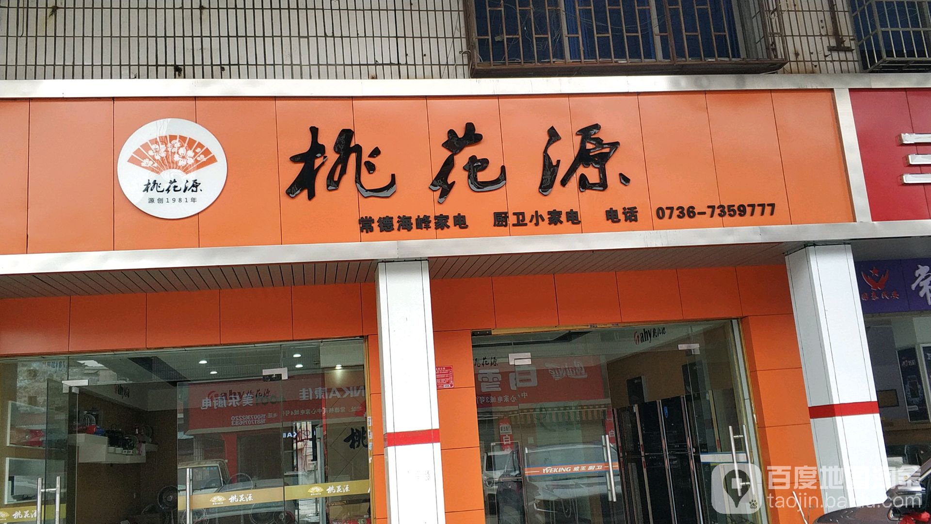 桃花圆?(花溪路店)