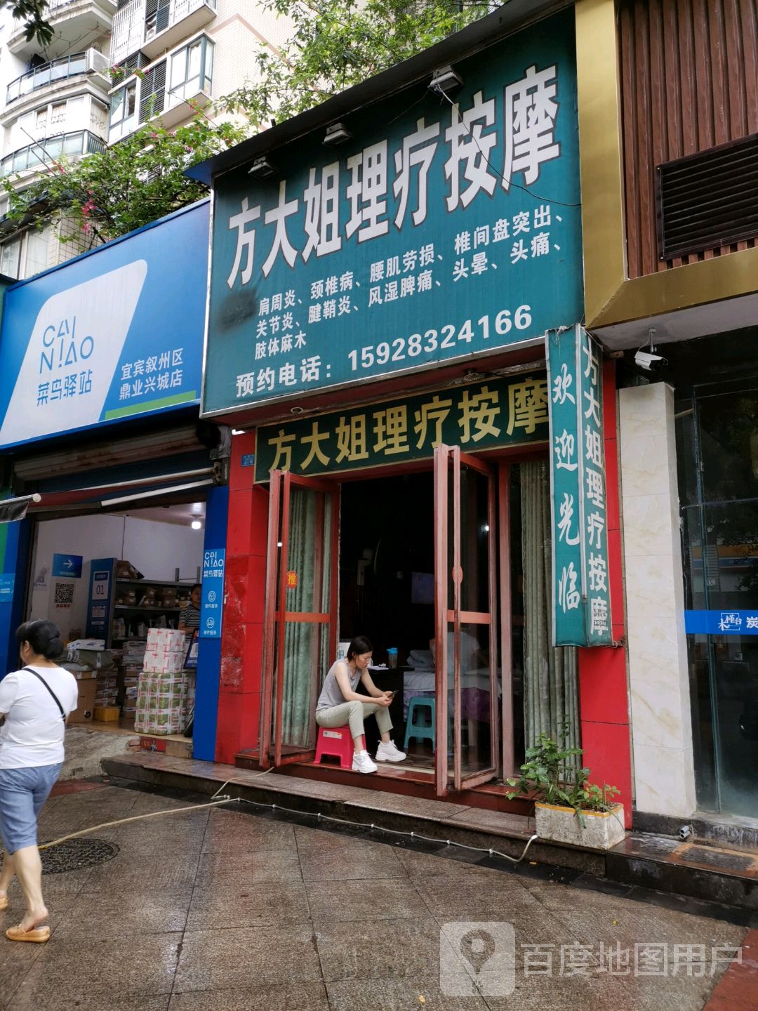 方大姐理疗按摩(鼎业兴城店)