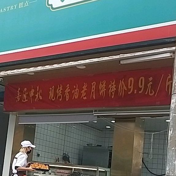 长寿乡糕点(胜利路店)