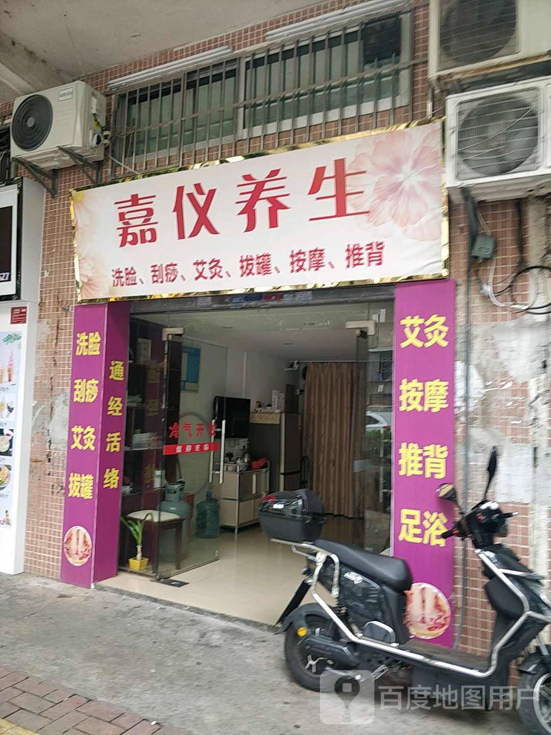 嘉仪养生