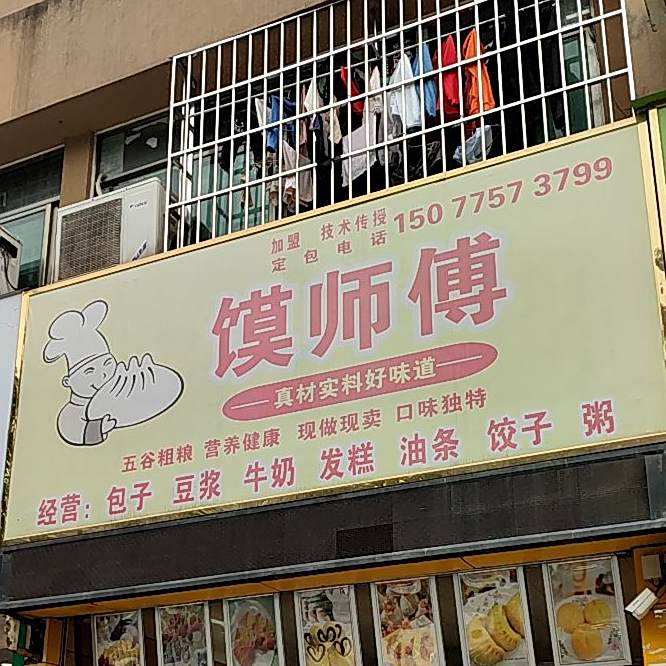 馍师傅中(金田路店)