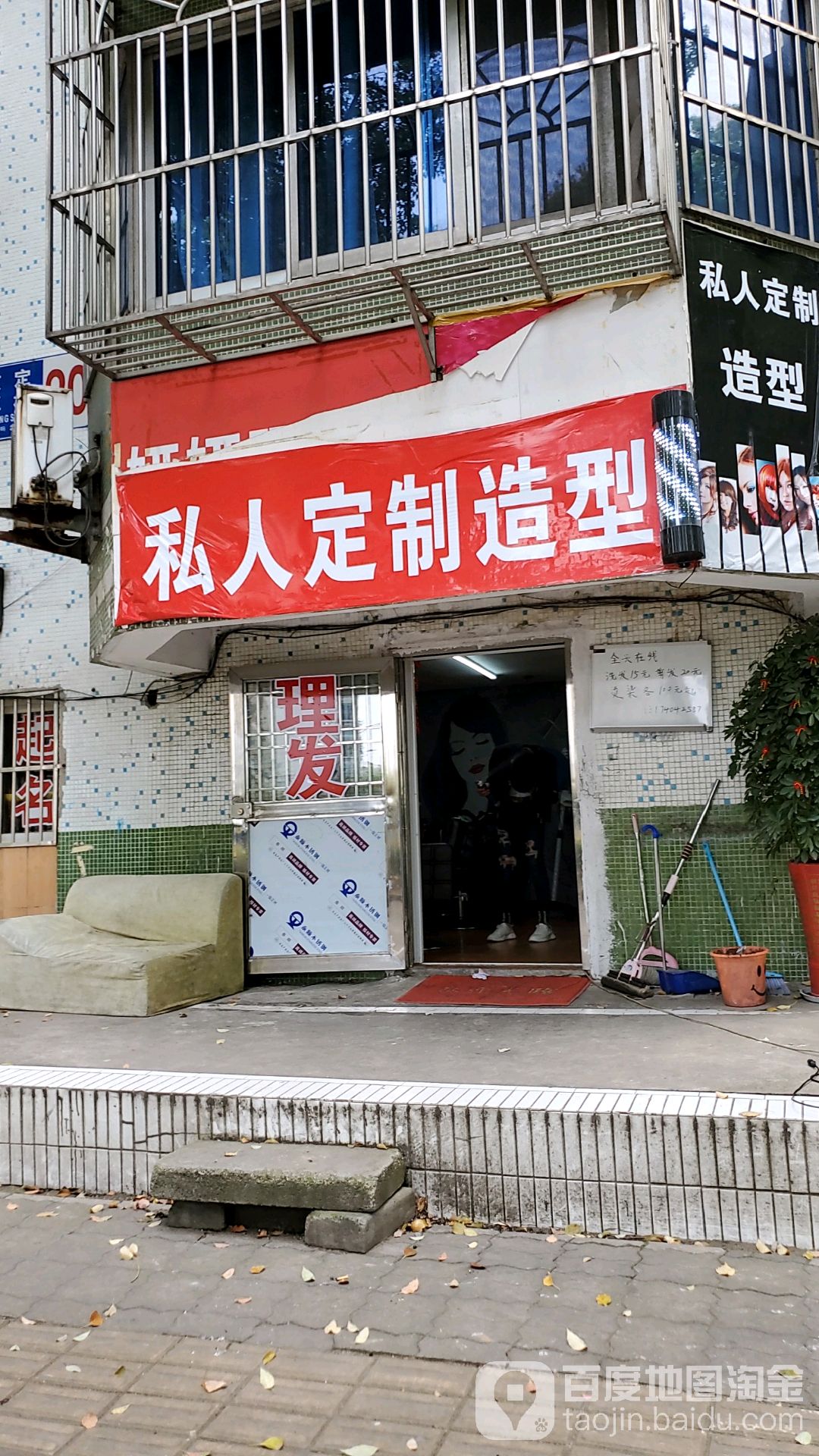私人定制造形