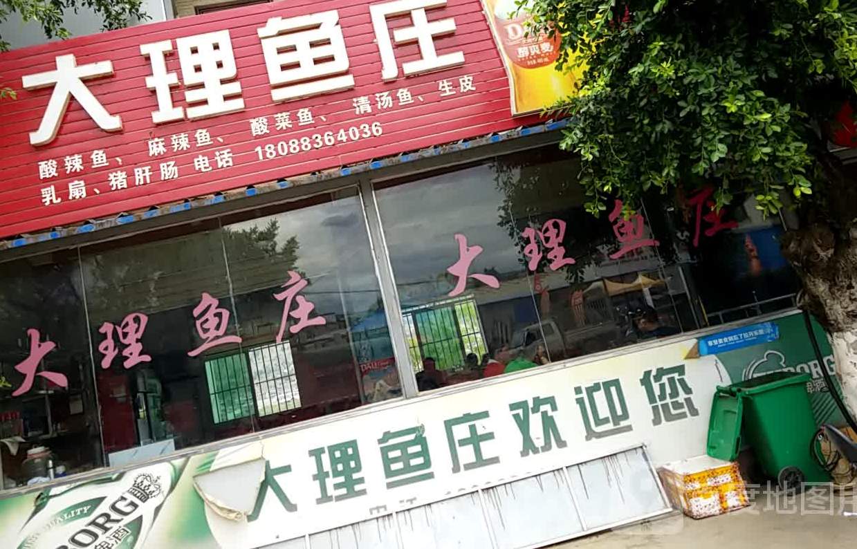 搭理鱼庄